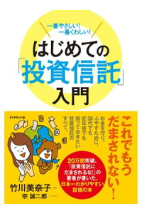楽天kobo電子書籍ストア 一番やさしい 一番くわしい はじめての 投資信託 入門 竹川美奈子 楽天kobo電子書籍ストア 一番やさしい 一番くわしい はじめての 投資信託 入門 竹川美奈子